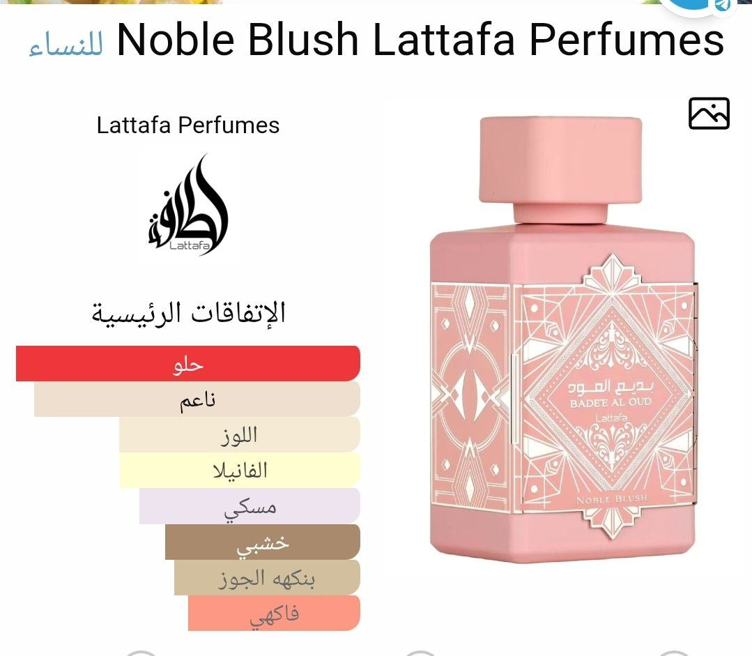بديع العود بينك