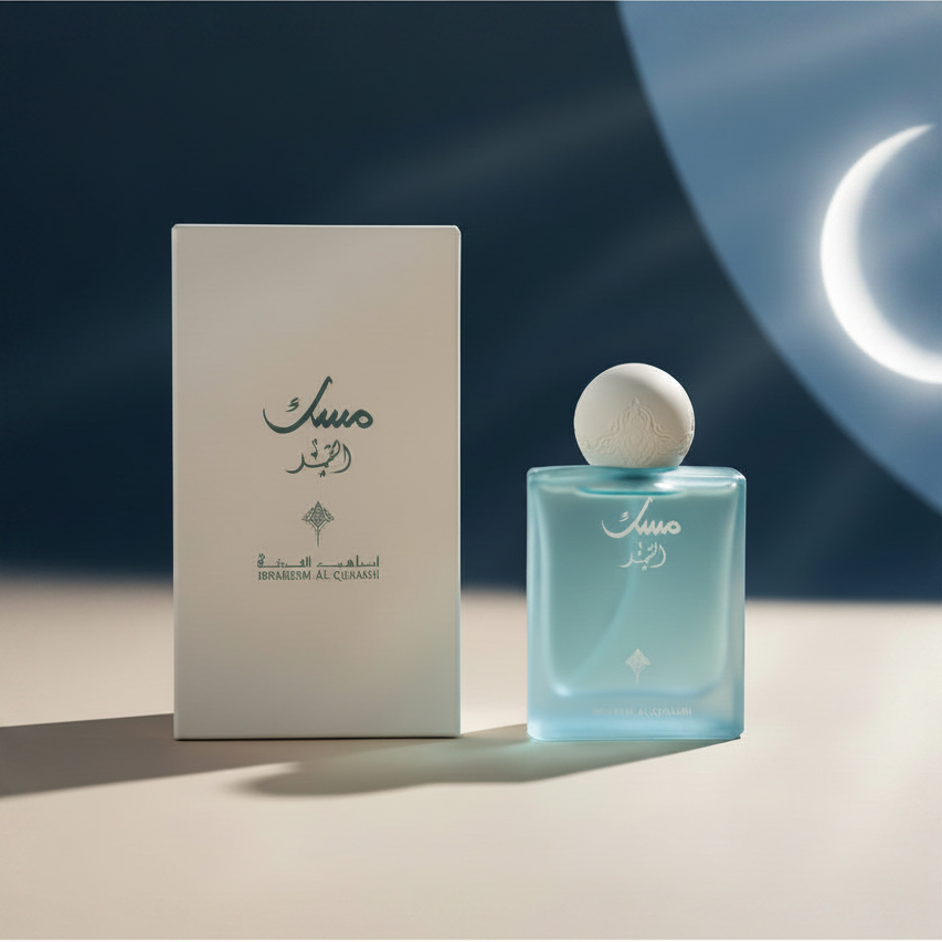 مسك القمر ابراهيم القرشي